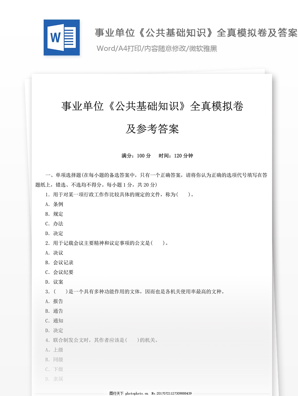 事業(yè)單位考試模擬題難度解析及應(yīng)對策略，超越真題的挑戰(zhàn)