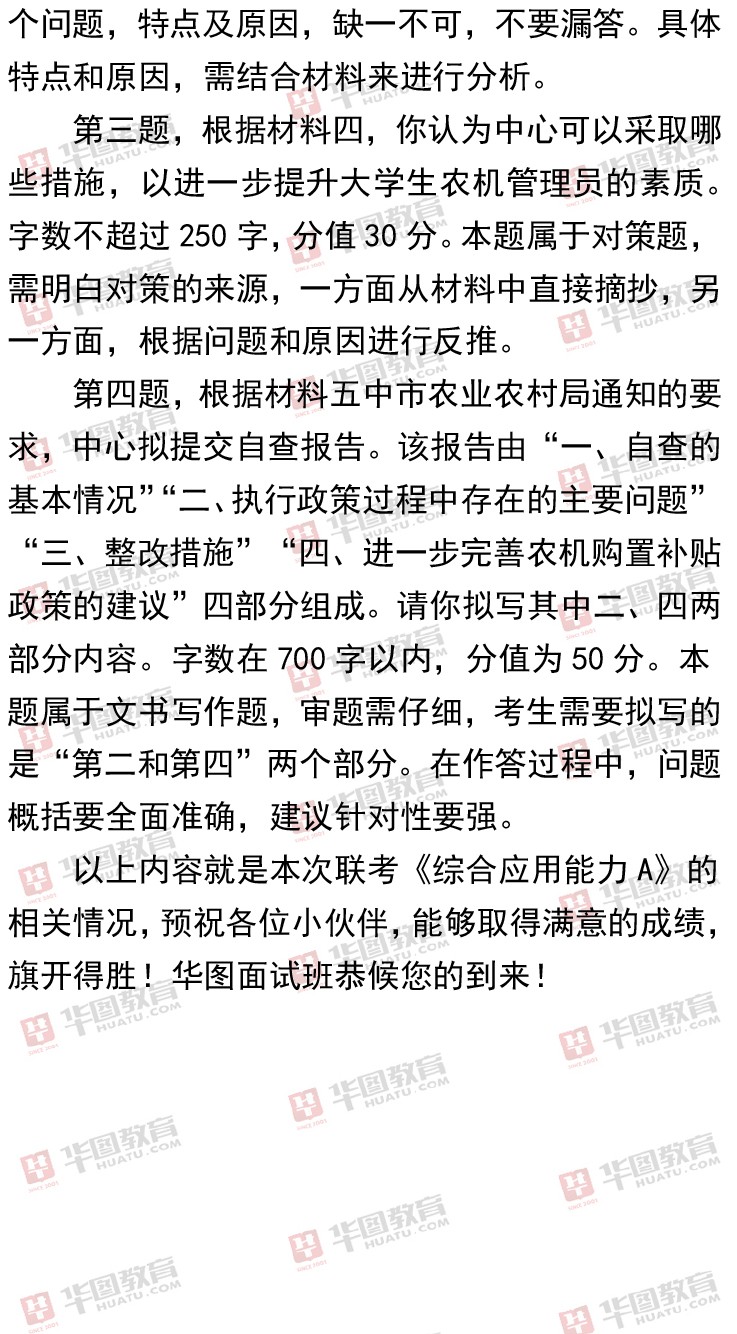 公考綜合能力測試核心考點解析