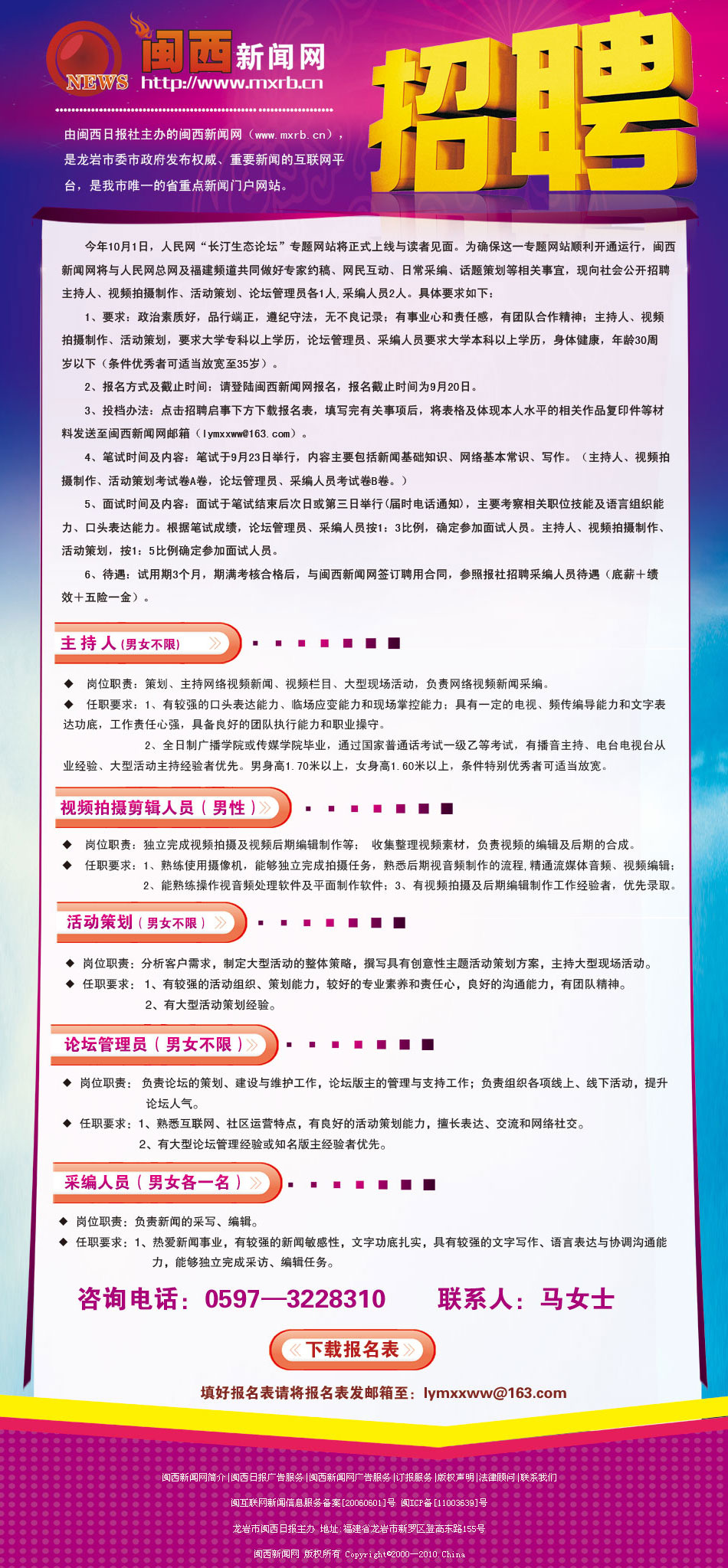 事業(yè)單位新聞傳媒招聘要求及其重要性解析