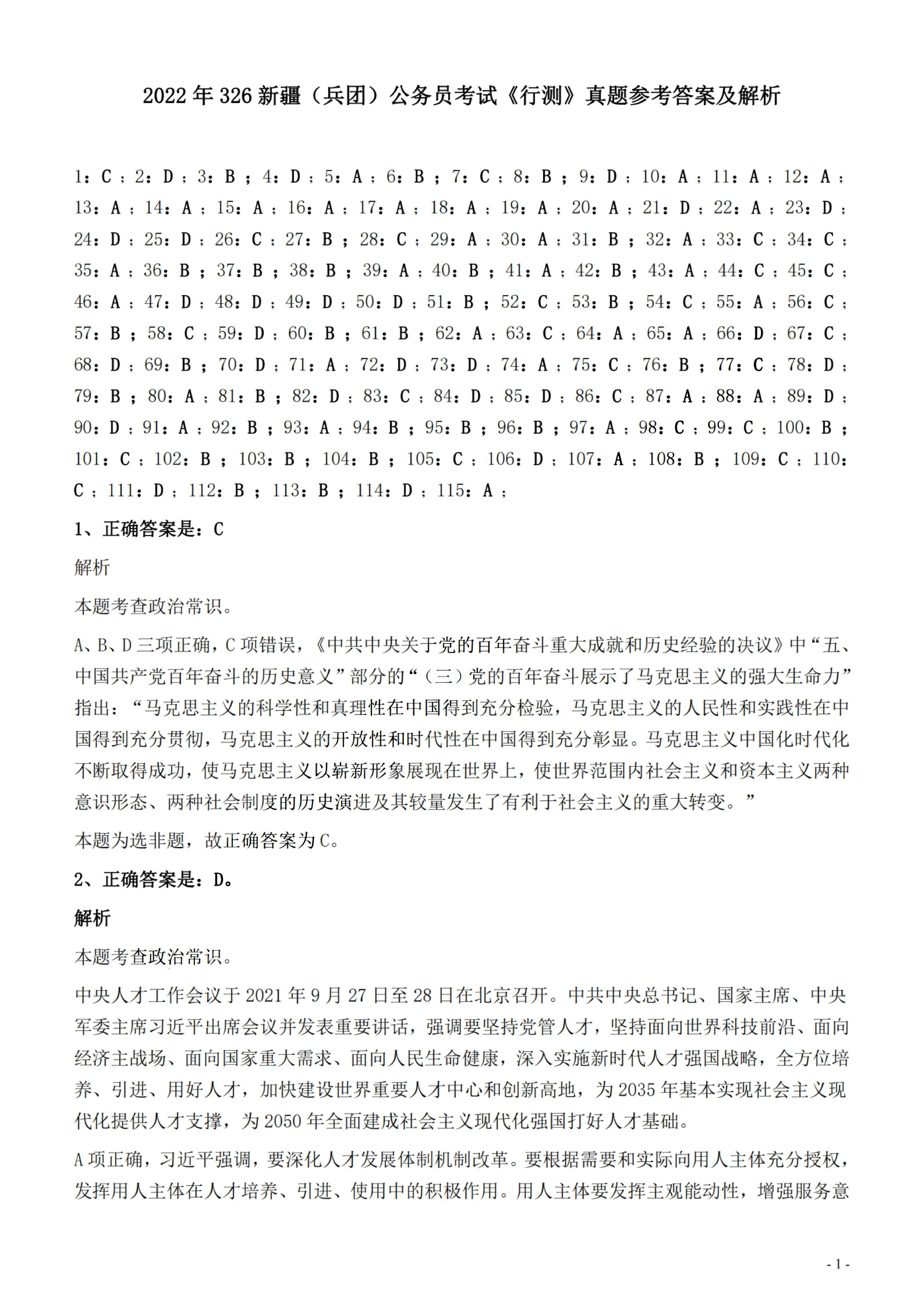 新疆公務(wù)員考試行測真題深度分析與解讀