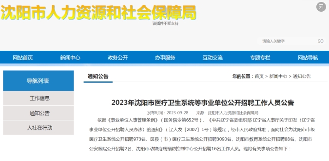衛(wèi)生系統(tǒng)事業(yè)單位招聘啟幕，共建健康中國(guó)，選拔優(yōu)秀人才助力衛(wèi)生健康事業(yè)蓬勃發(fā)展