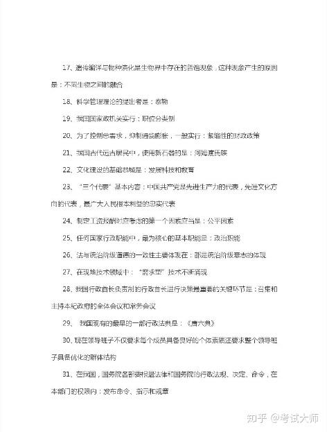 公務(wù)員行測常識詳解，100題解析與策略