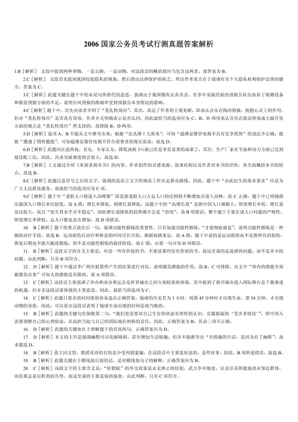 行測(cè)?？贾R(shí)點(diǎn)全面解析