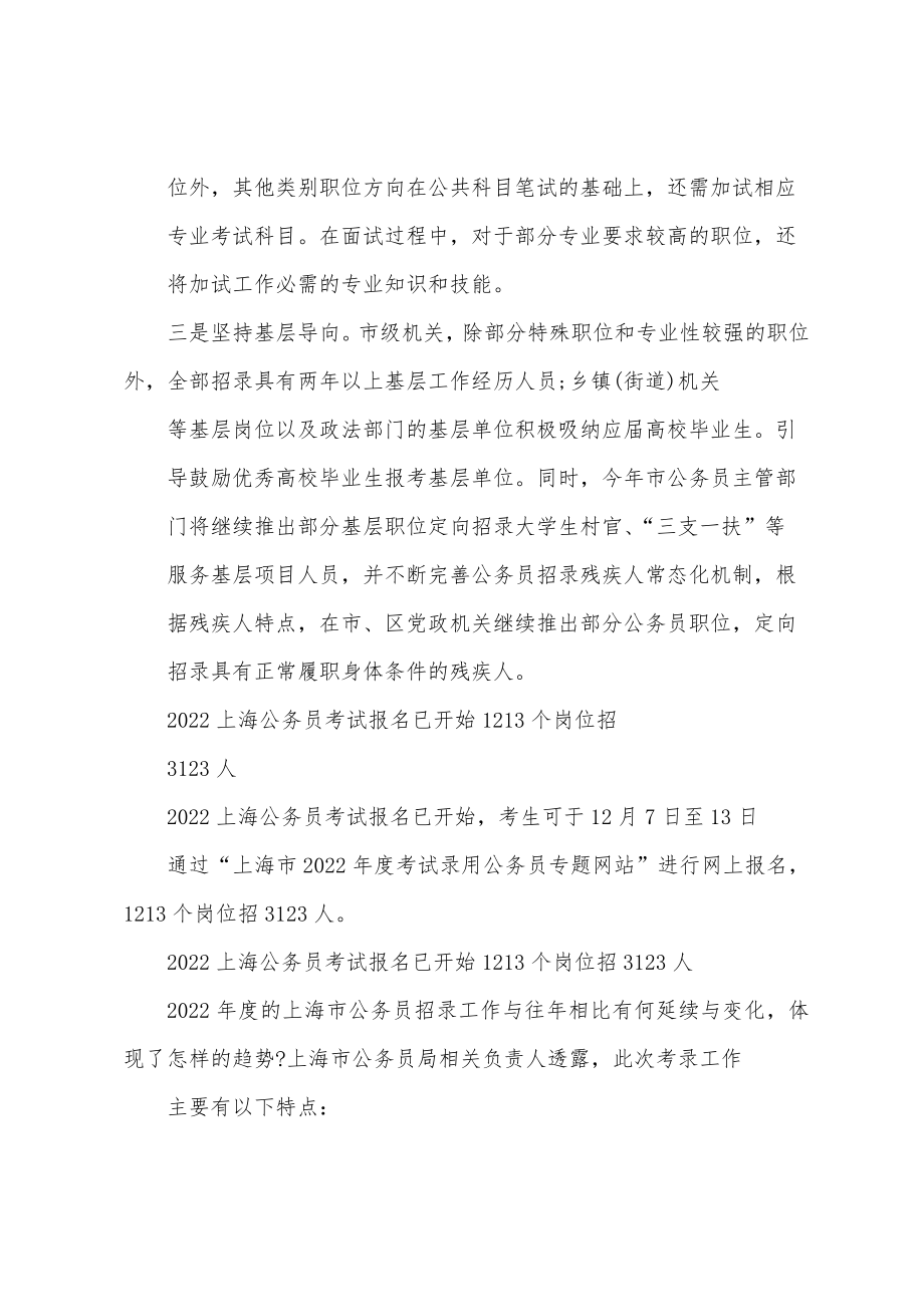 聚焦上海公務(wù)員職位在2022年的機(jī)遇與挑戰(zhàn)，探索未來職業(yè)道路