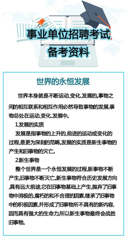 2021事業(yè)編考試必考知識(shí)點(diǎn)概覽