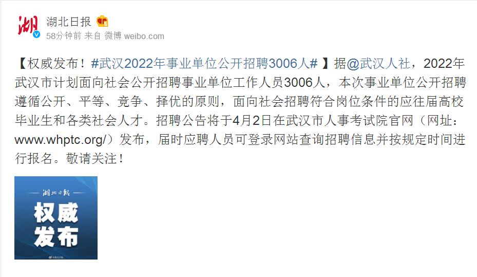 武漢事業(yè)單位招聘公告發(fā)布