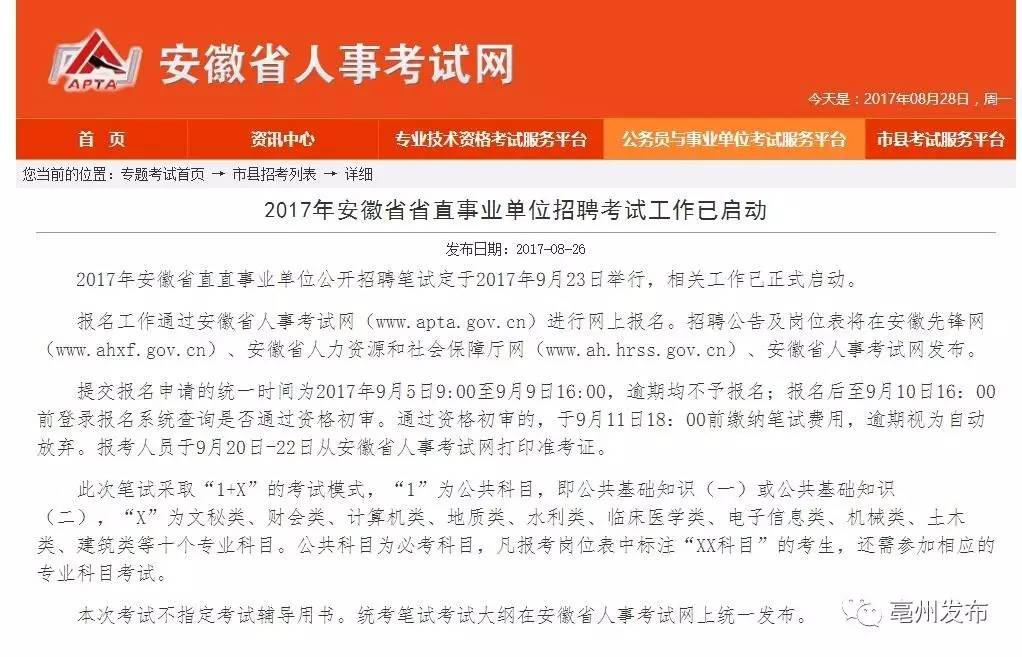安徽事業(yè)單位公開招聘，人才選拔的開放舞臺