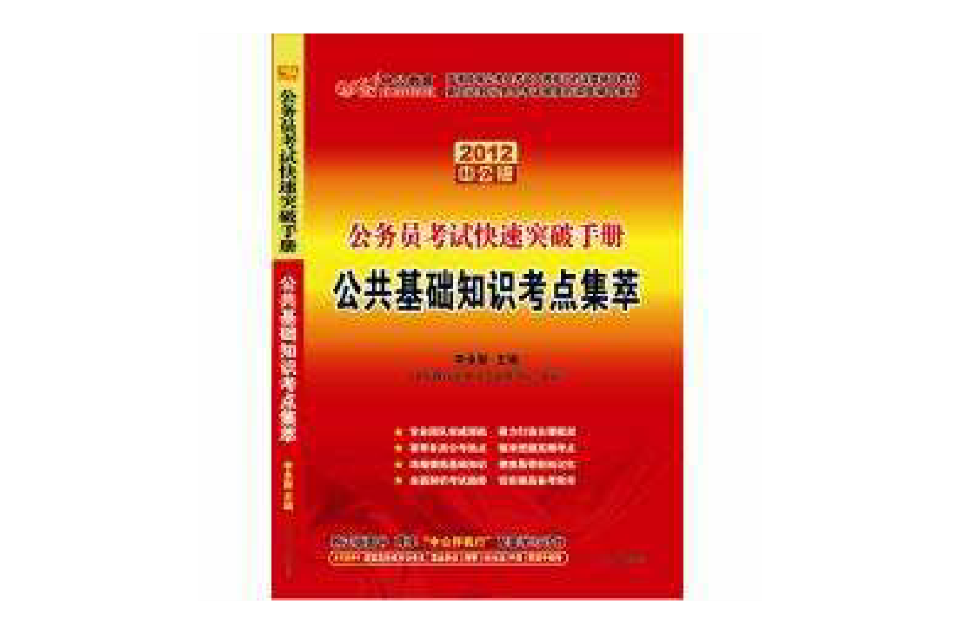 公務(wù)員考試中的公共基礎(chǔ)知識(shí)重要性及應(yīng)對(duì)策略解析