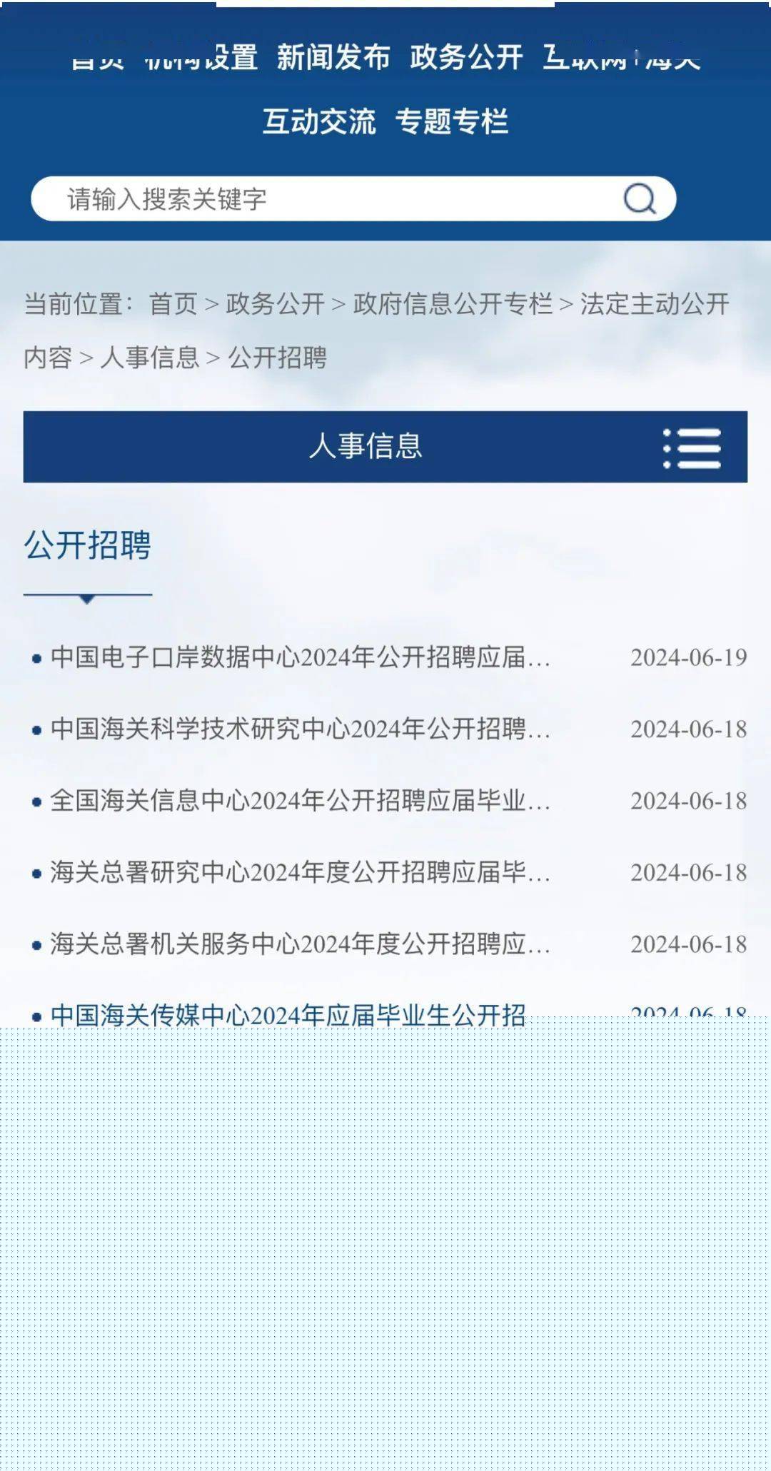 中國(guó)海關(guān)招聘開(kāi)啟新篇章，2024崗位等你來(lái)挑戰(zhàn)