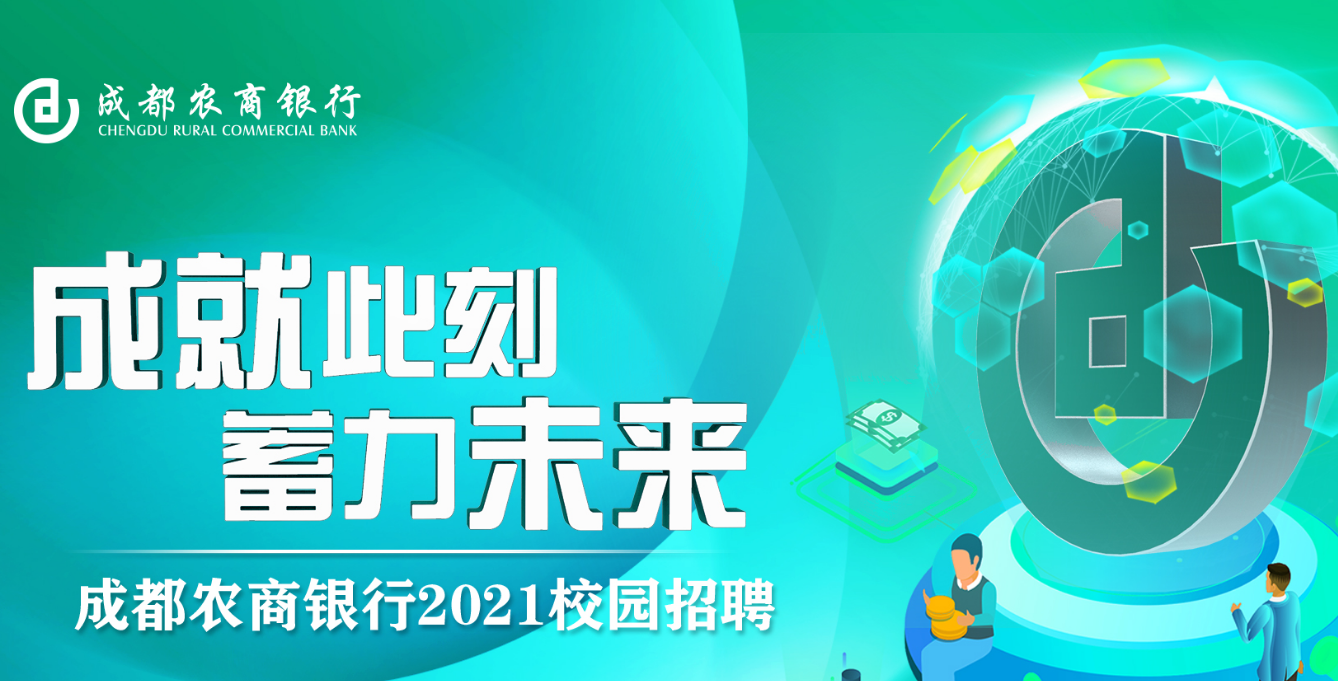 成都供電局2021社會(huì)招聘啟事，誠邀各類人才加入