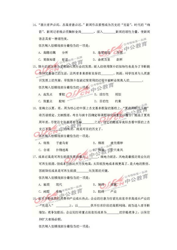 公務(wù)員行測考試真題深度解析與備考策略指南
