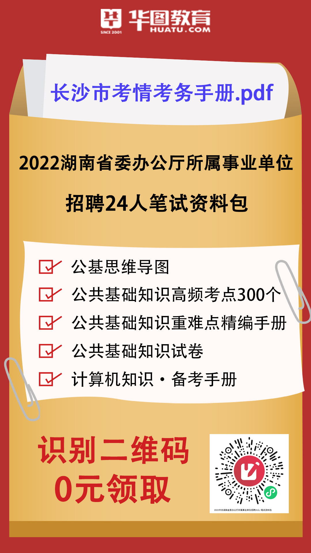 湖南事業(yè)單位公開招聘，人才選拔的開放舞臺