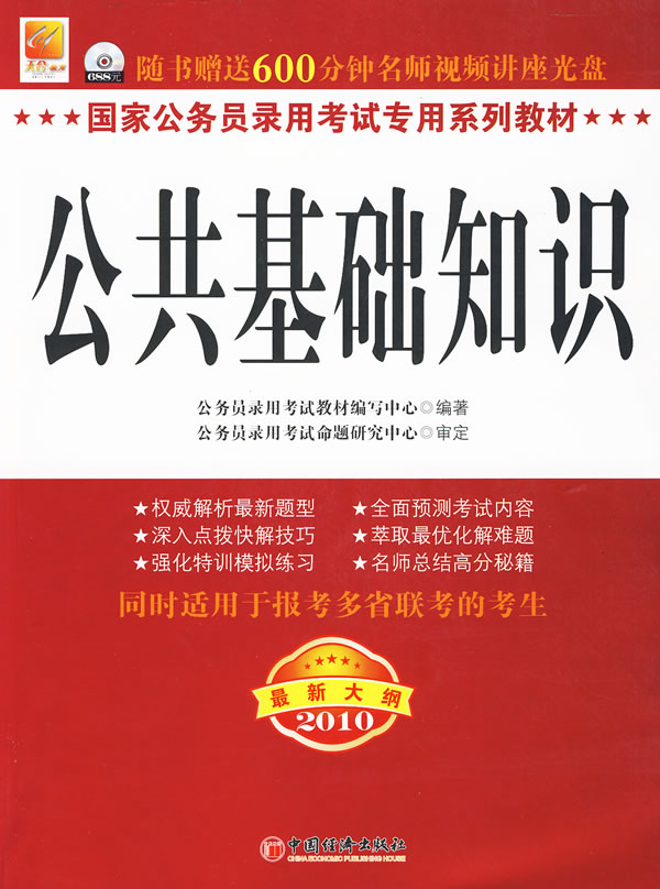 四川公共基礎知識講義電子版，普及公共素質(zhì)的關鍵途徑
