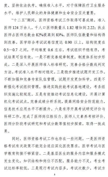 探討衛(wèi)健委的職責、性質(zhì)與選拔機制，國考還是省考？