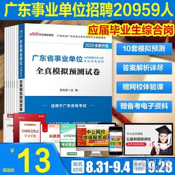 中公教育助力事業(yè)編考試備考，開啟成功之門（面向2024考生備考指南）