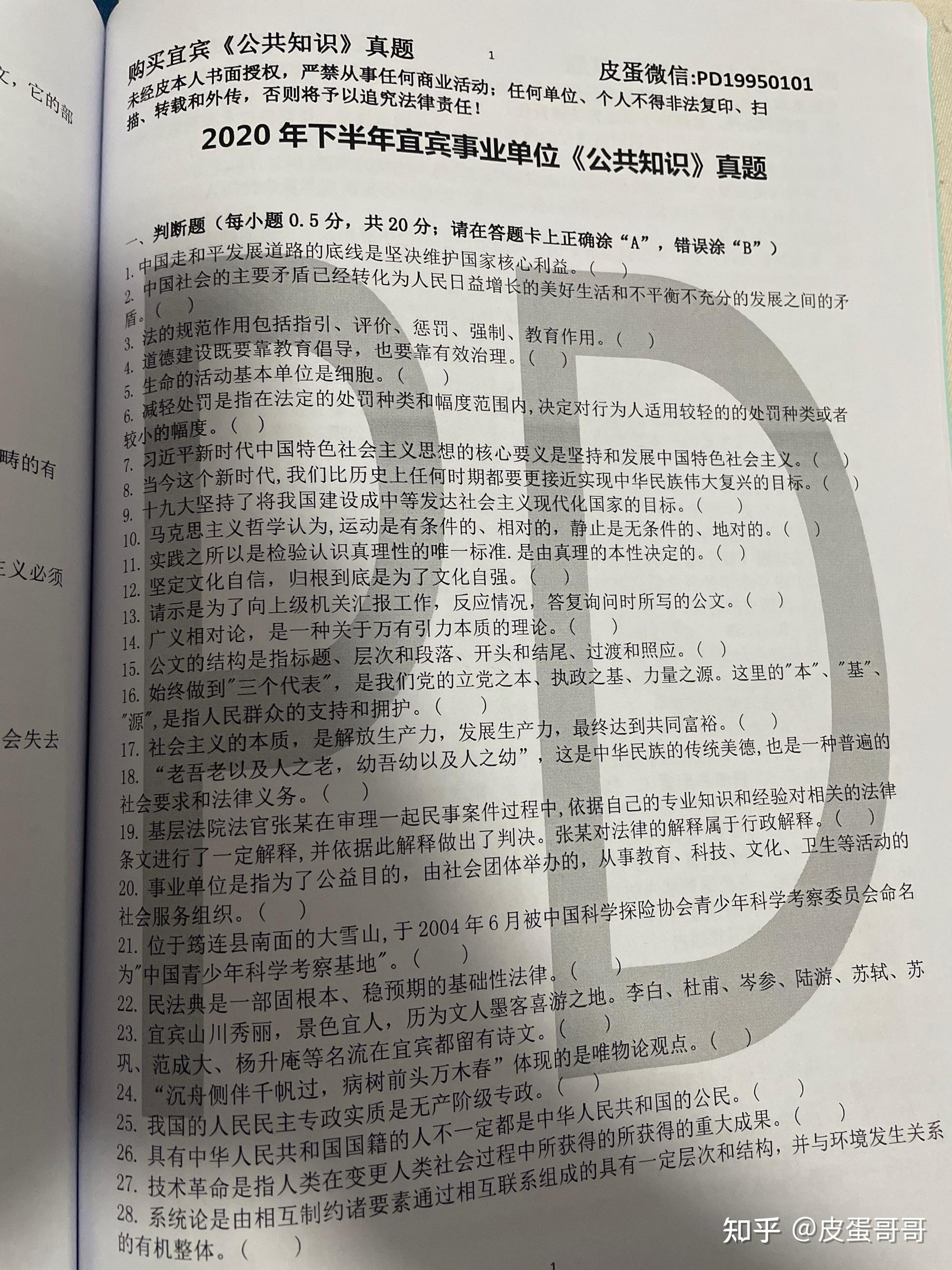 事業(yè)編考試公共基礎知識復習資料詳解