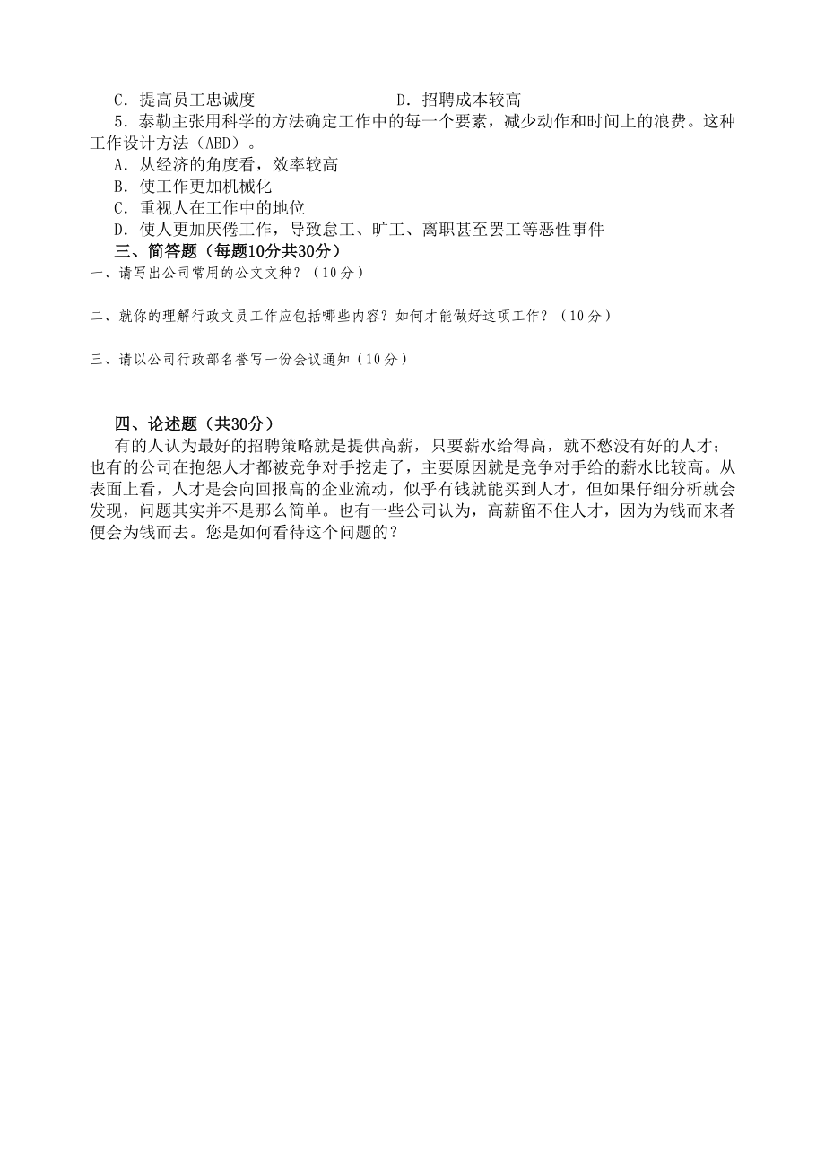 政府文員考試內(nèi)容全面解析