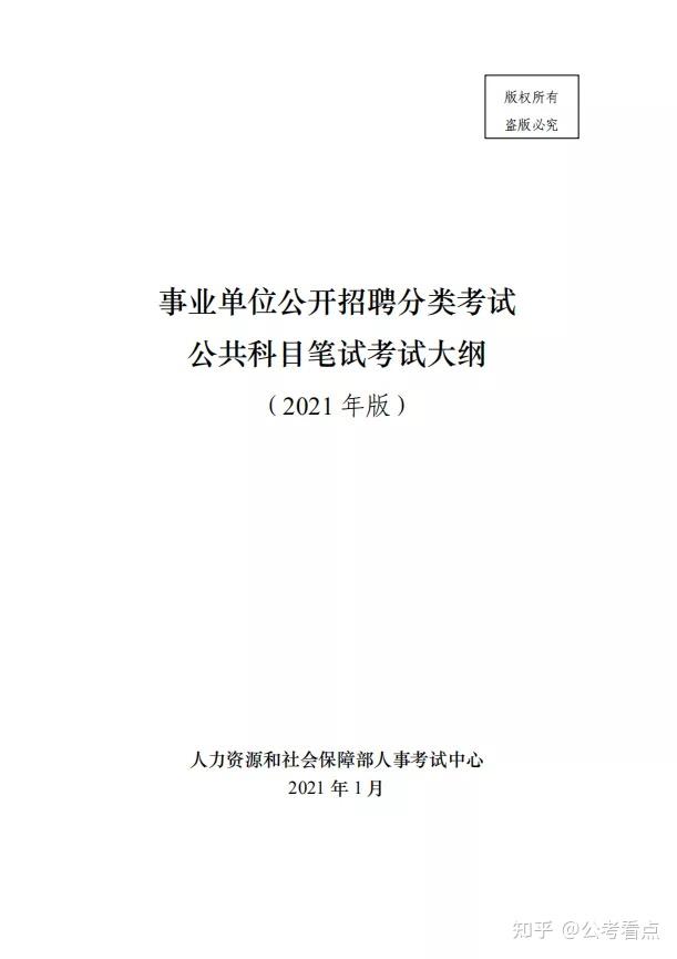 事業(yè)單位考試大綱查找指南，一網(wǎng)匯聚考試必備資料