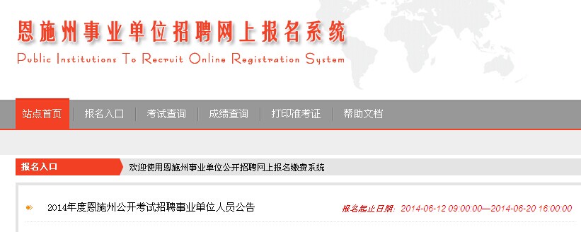 事業(yè)編制報名入口官網(wǎng)詳解