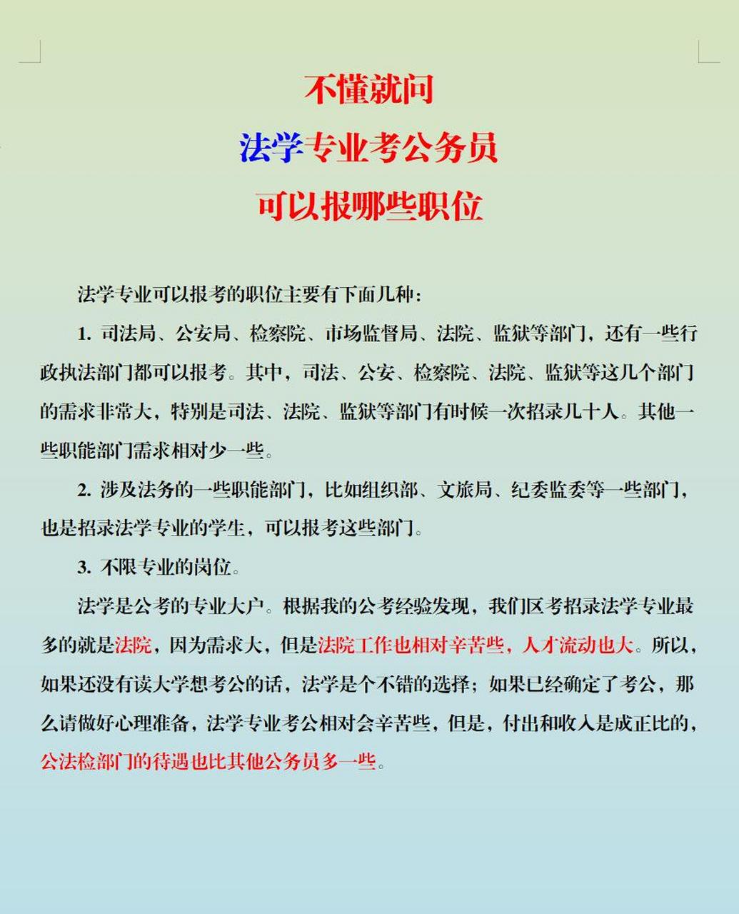 公務(wù)員招聘法律專業(yè)崗位的重要性與職責(zé)深度解析