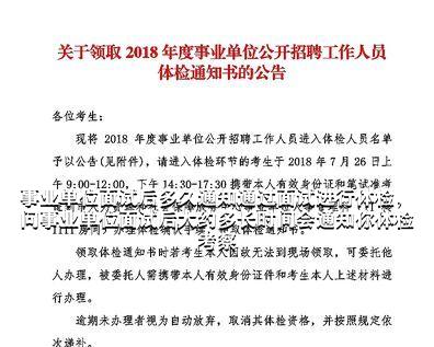 事業(yè)單位面試后通知發(fā)布時間解析