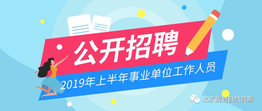 北京事業(yè)單位社會招聘，機(jī)遇與挑戰(zhàn)的交匯點