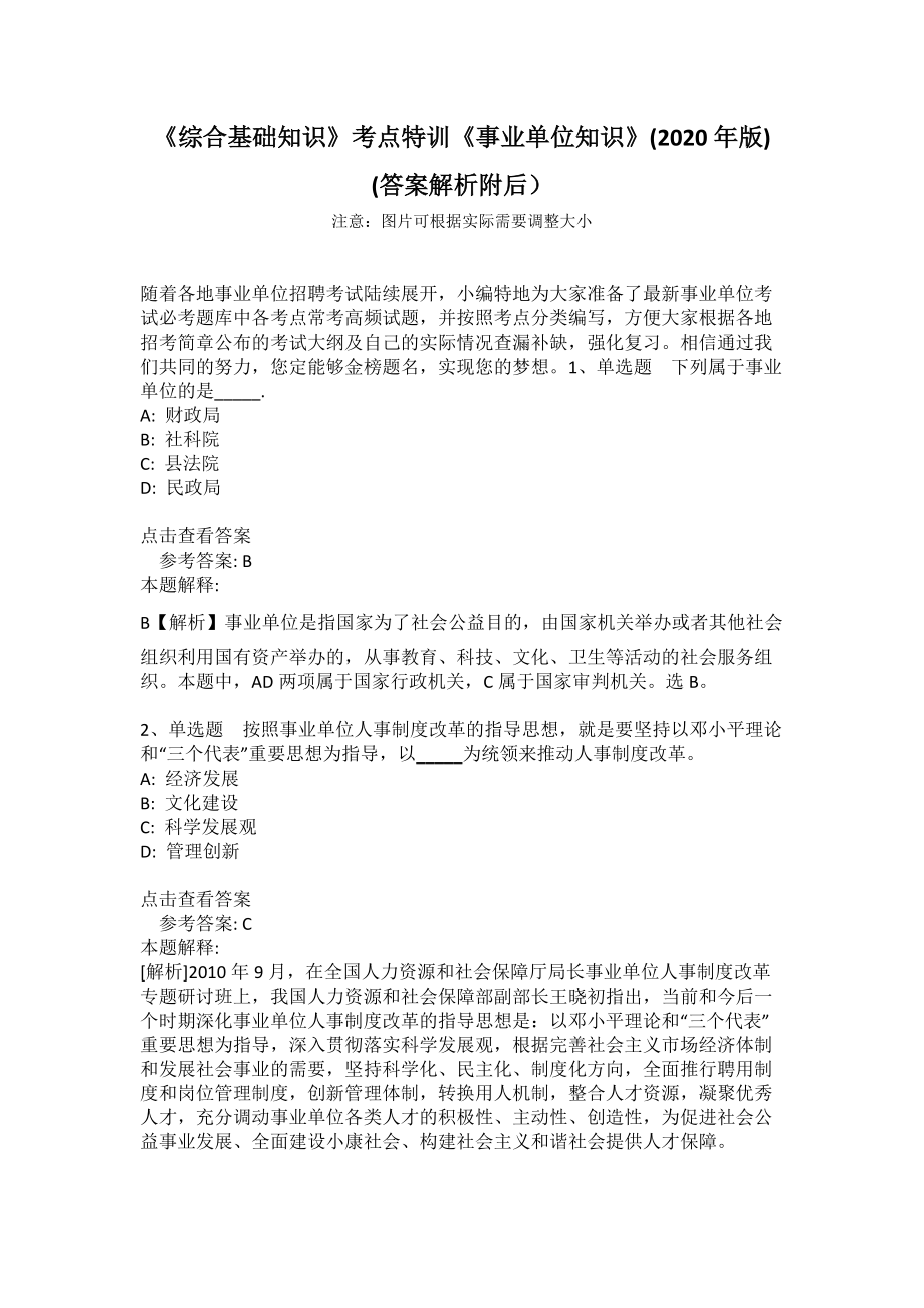 事業(yè)單位綜合基礎(chǔ)知識備考攻略與策略