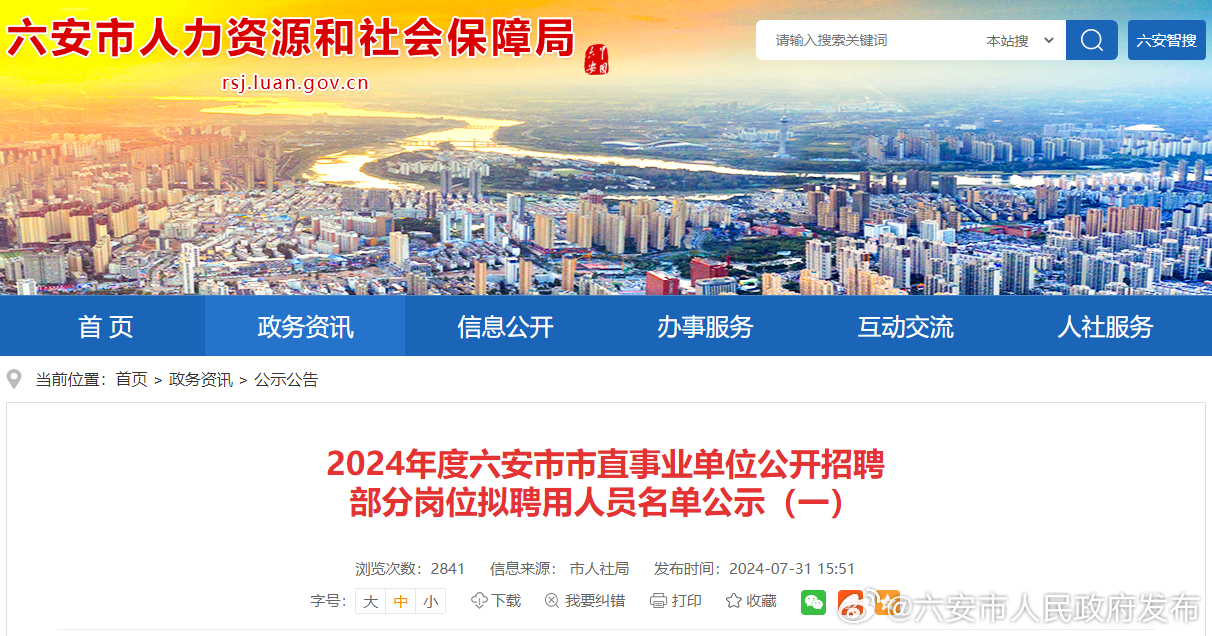 2024安慶大觀區(qū)事業(yè)單位招聘啟幕，職位、流程及報名信息全解析