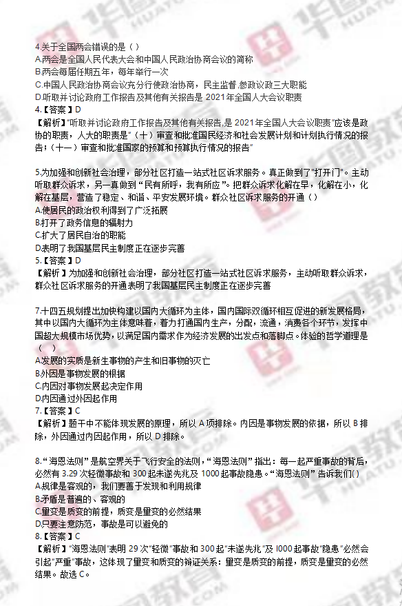 事業(yè)單位筆試模擬題難度解析與評(píng)估
