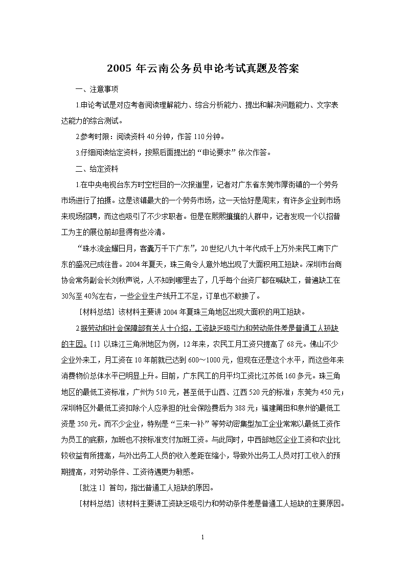 公務(wù)員申論歷年真題及答案獲取指南