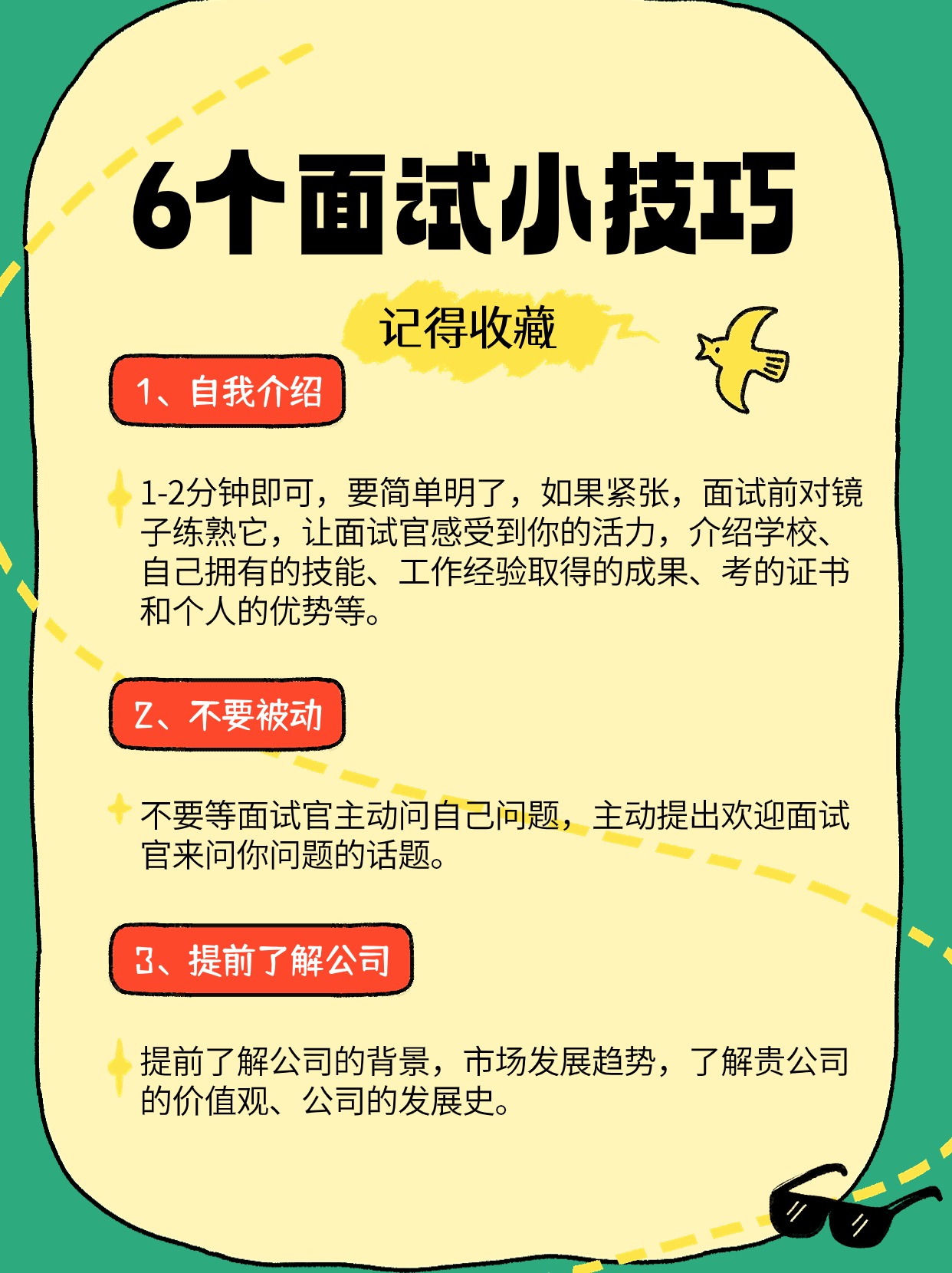 小公司面試技巧與話術(shù)指南大全
