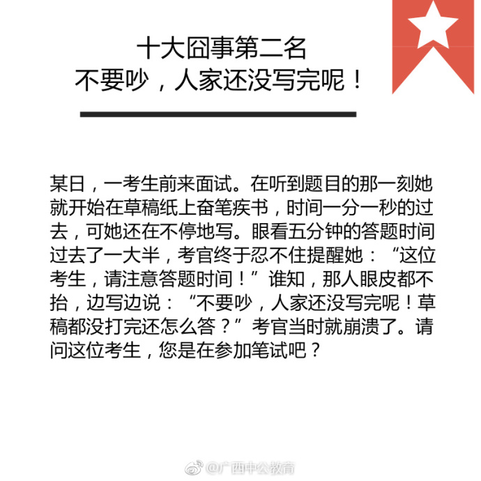 公務員面試成功秘訣，十大技巧解析