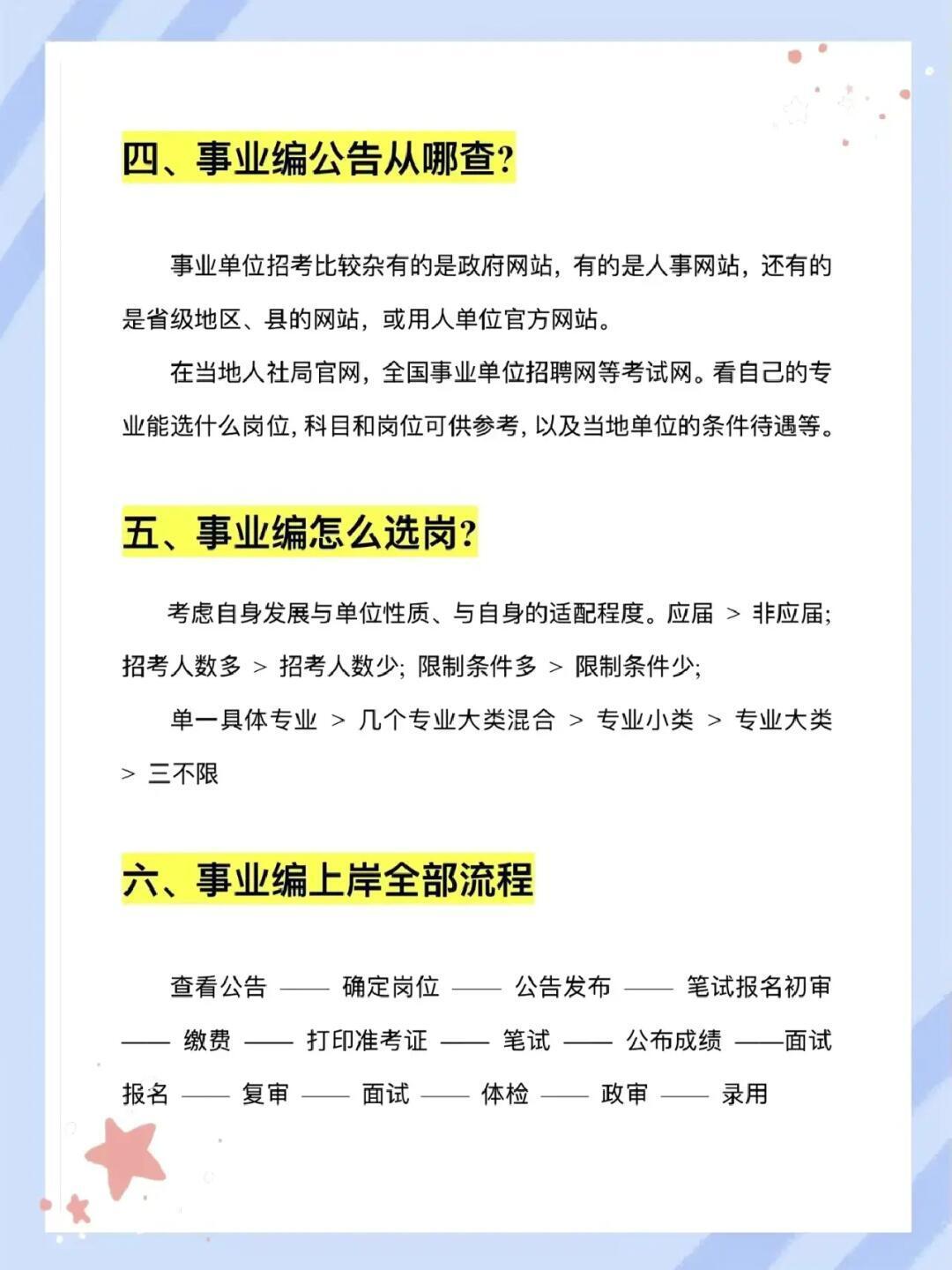 事業(yè)編考試核心科目解析，哪兩門科目是考生必須掌握的？