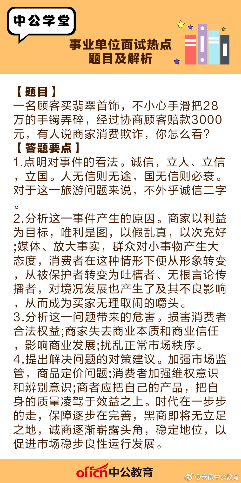 事業(yè)單位招聘面試解析與策略深度探討