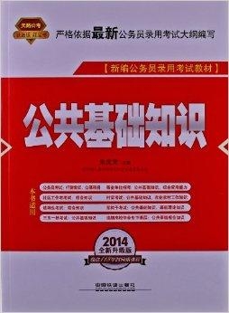 公務員考試內(nèi)容解析，公基的重要性及深度探討