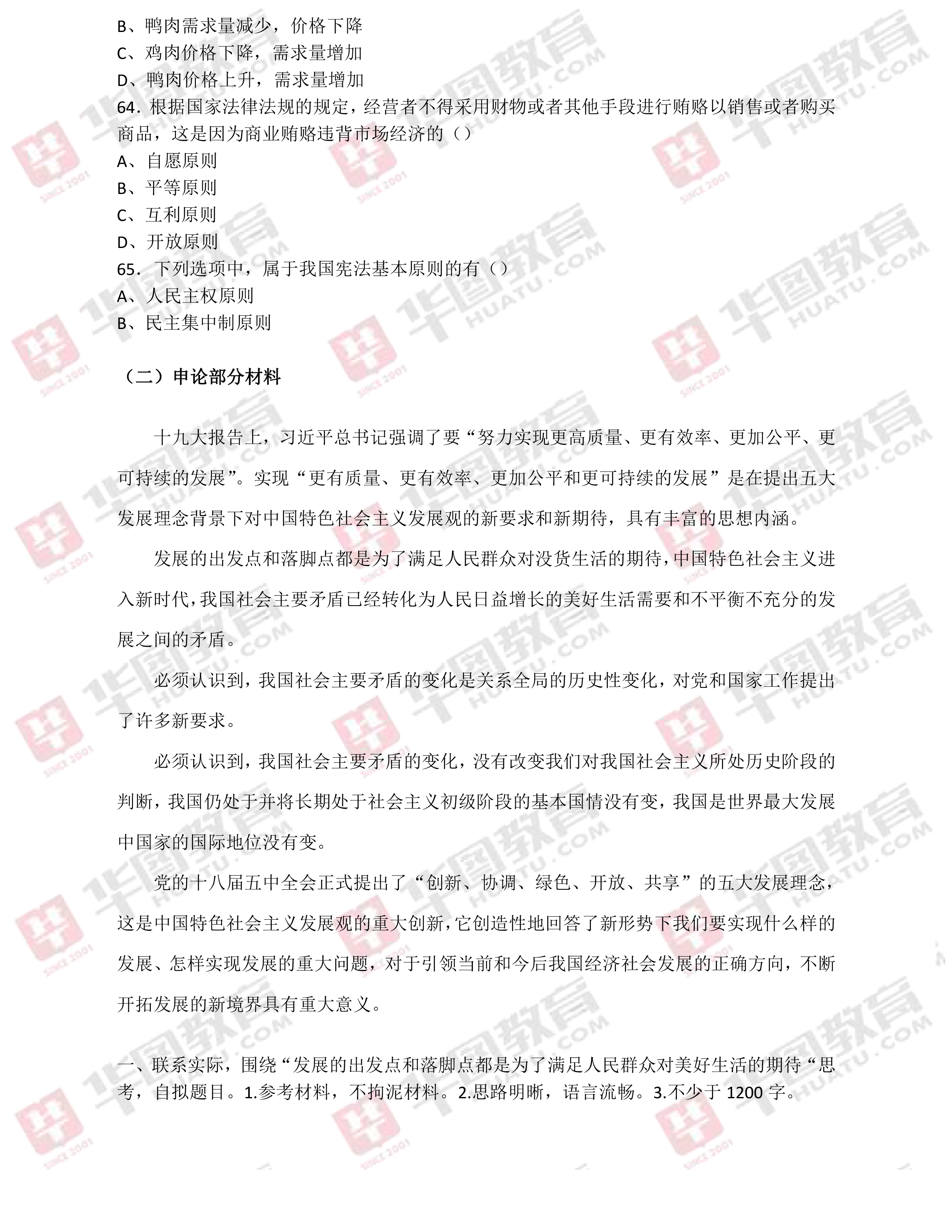 歷年事業(yè)編制考試試題深度分析