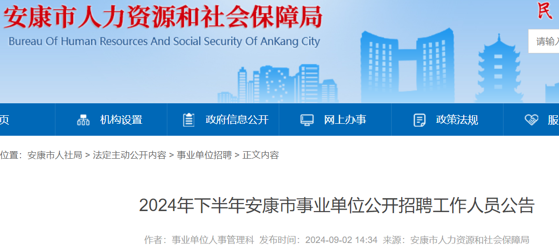 事業(yè)單位公開招聘管理辦法最新解讀與解析