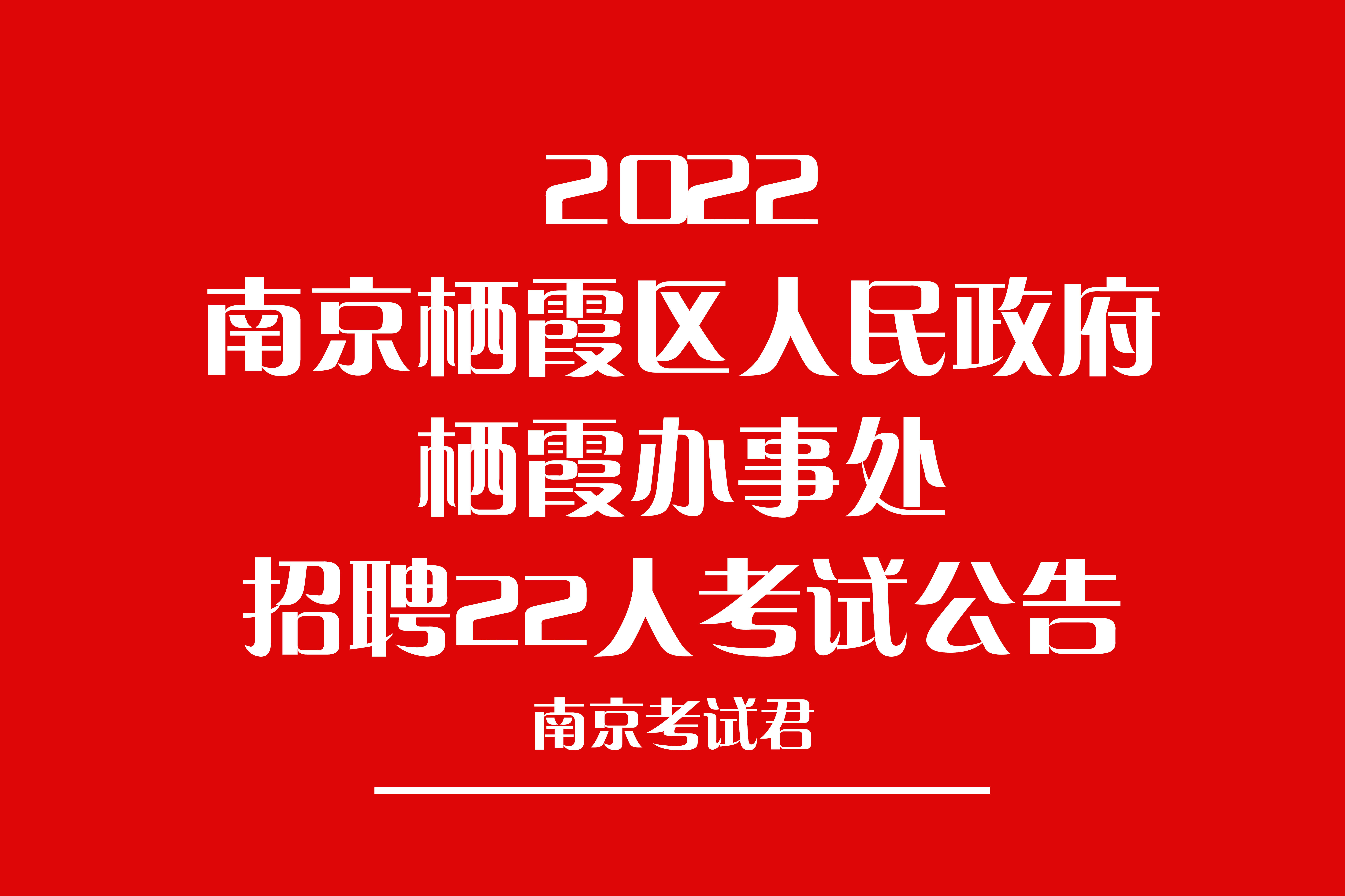 南京事業(yè)單位招聘公告2021年，機(jī)遇與挑戰(zhàn)的交匯點(diǎn)