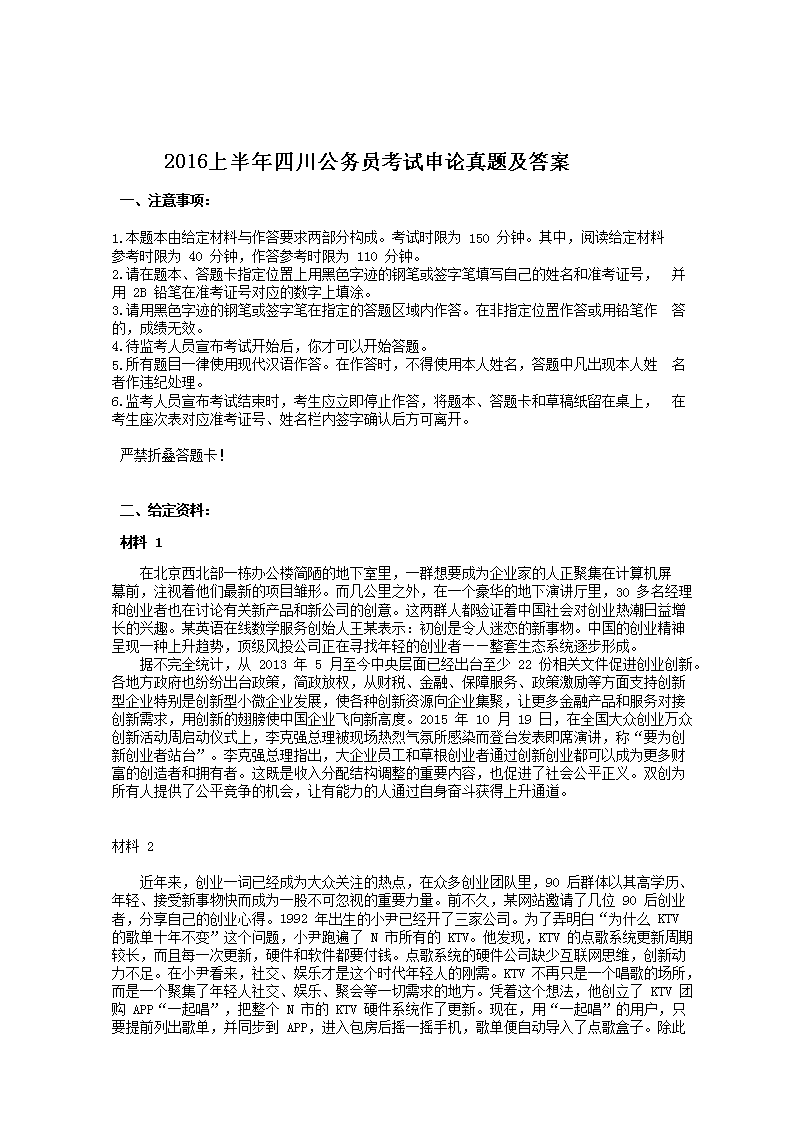 公務(wù)員申論歷年真題詳解及解析答案匯總
