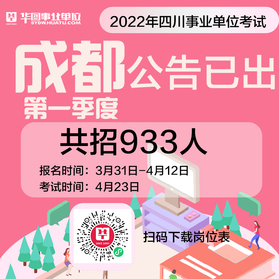 成都會計事業(yè)編招聘啟幕，黃金職業(yè)機(jī)遇等你來握