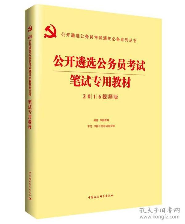 公務(wù)員考試視頻教材，新時(shí)代學(xué)習(xí)之路探索