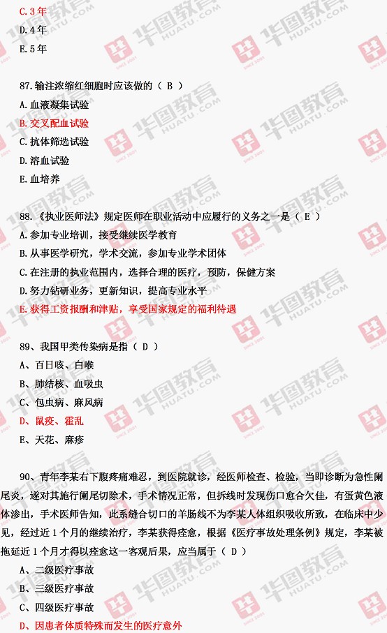 衛(wèi)生事業(yè)單位招考題庫構(gòu)建及應(yīng)用策略指南
