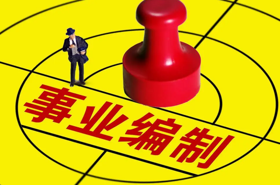 事業(yè)編招聘?？粕目赡苄苑治? class=