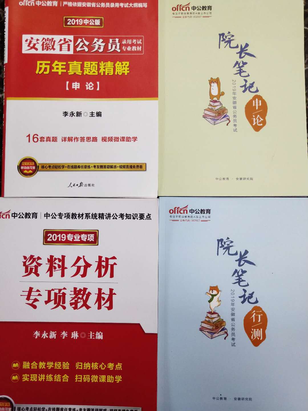 中公考事業(yè)編A類書籍，助力事業(yè)編制考試之路通關(guān)秘籍