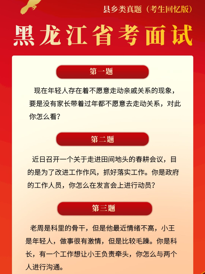 黑龍江省事業(yè)編考試歷年真題解析與備考指南