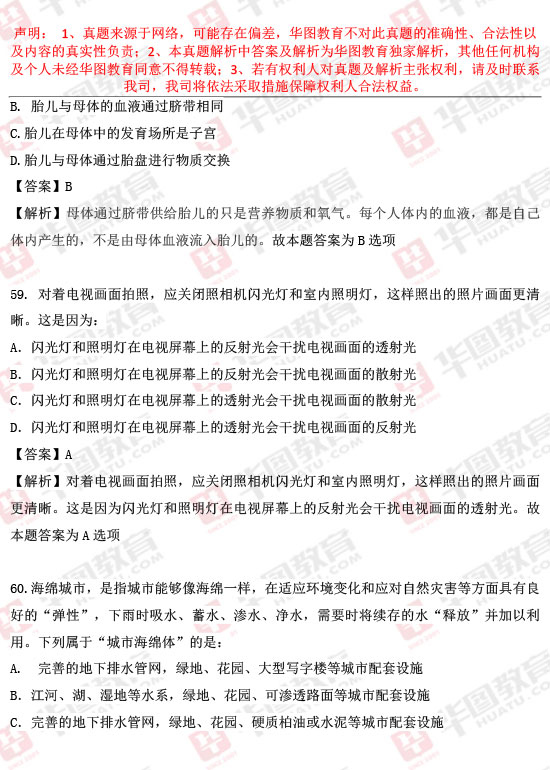 安徽公務(wù)員考試行測解析及備考指南