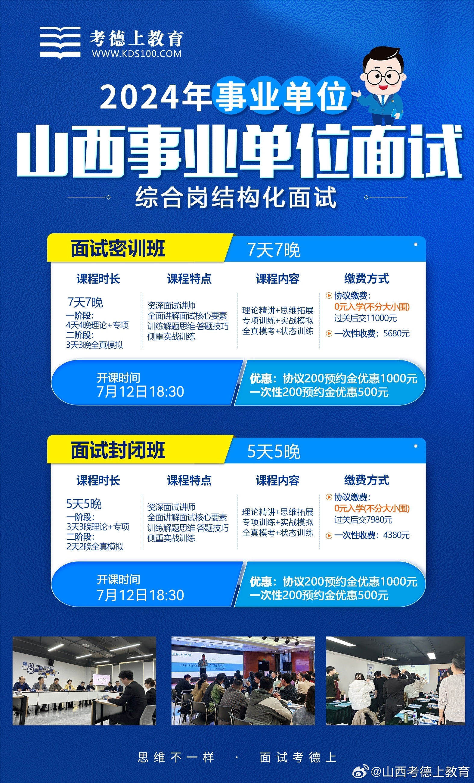 山西省事業(yè)編制報(bào)考全攻略