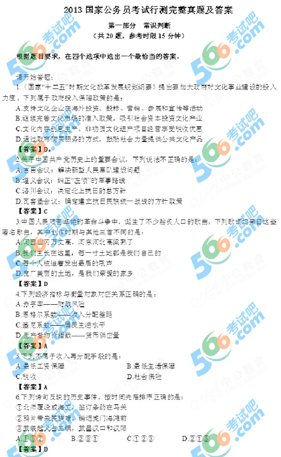 公務(wù)員行測歷年真題及答案解析概覽全解析