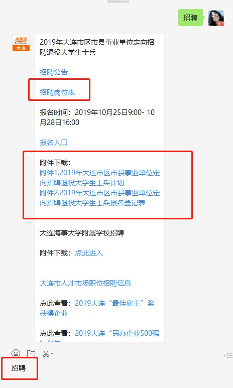 事業(yè)單位定向招聘全面解讀