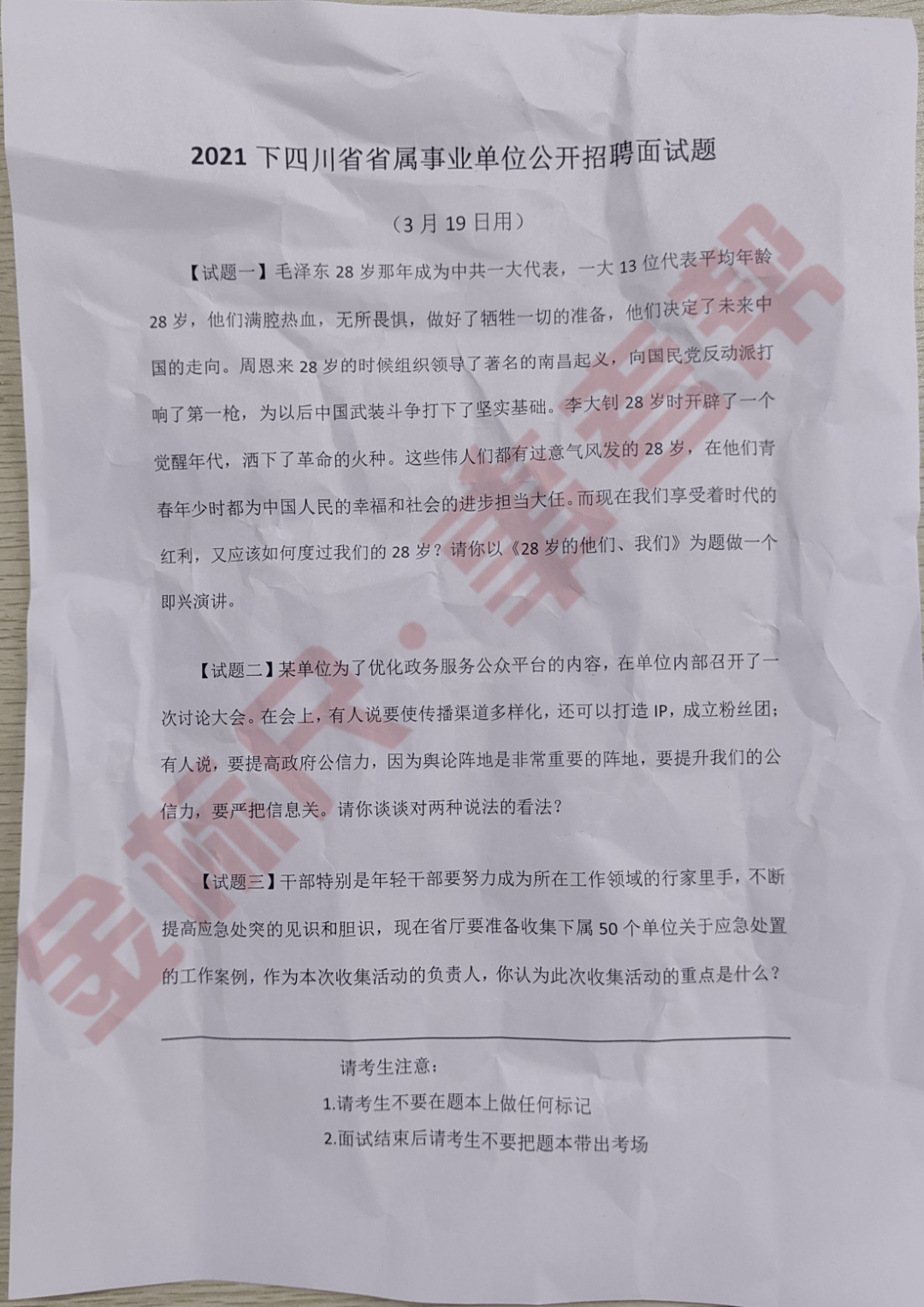 成都事業(yè)單位面試題目詳解及答題解析